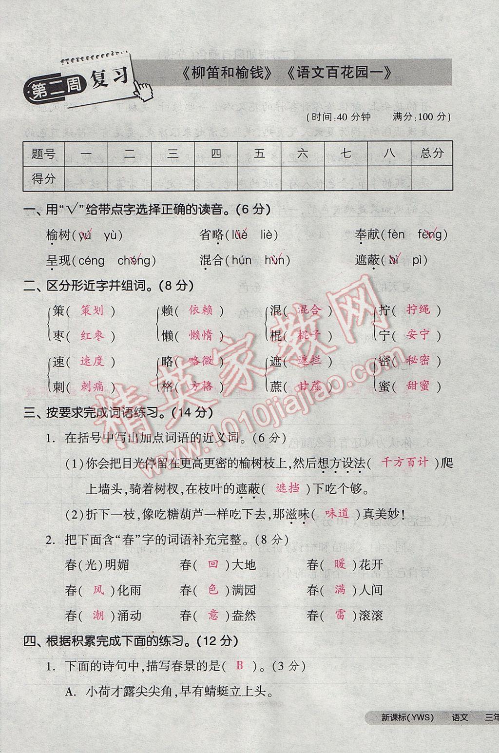 2017年全品小復(fù)習(xí)三年級(jí)語(yǔ)文下冊(cè)語(yǔ)文S版 參考答案第5頁(yè)