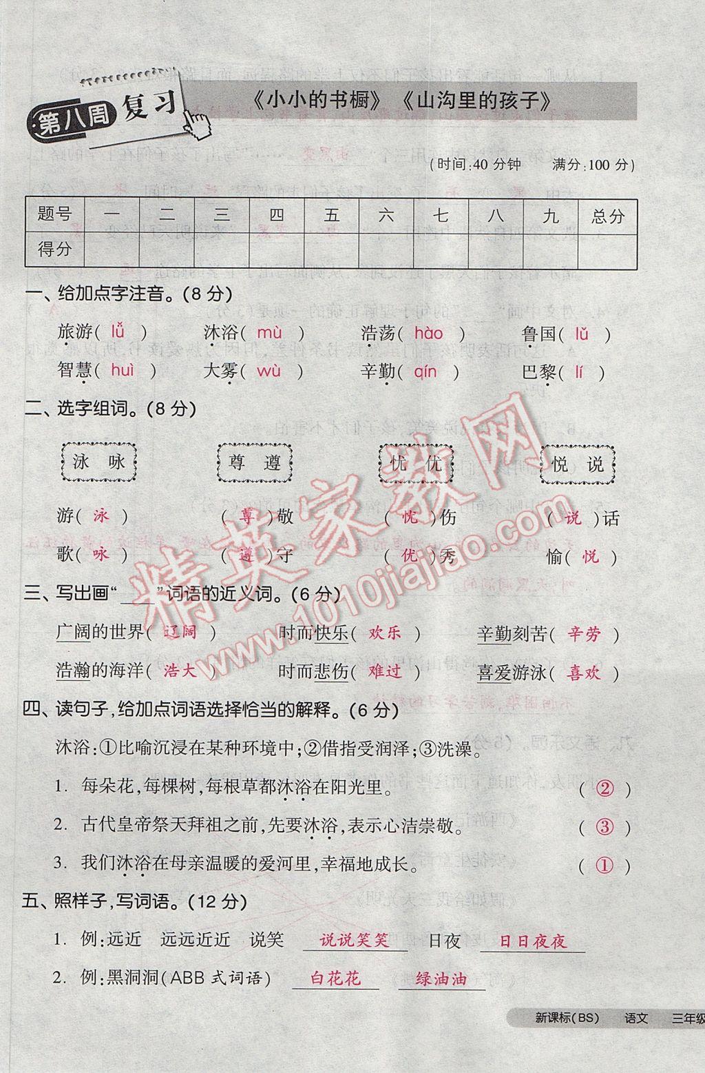 2017年全品小復(fù)習(xí)三年級語文下冊北師大版 參考答案第37頁