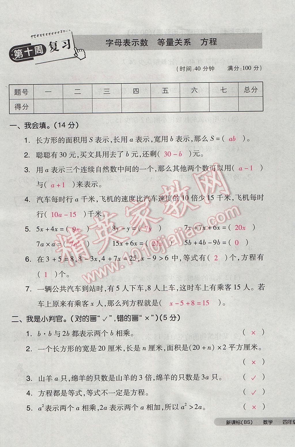 2017年全品小复习四年级数学下册北师大版 参考答案第53页