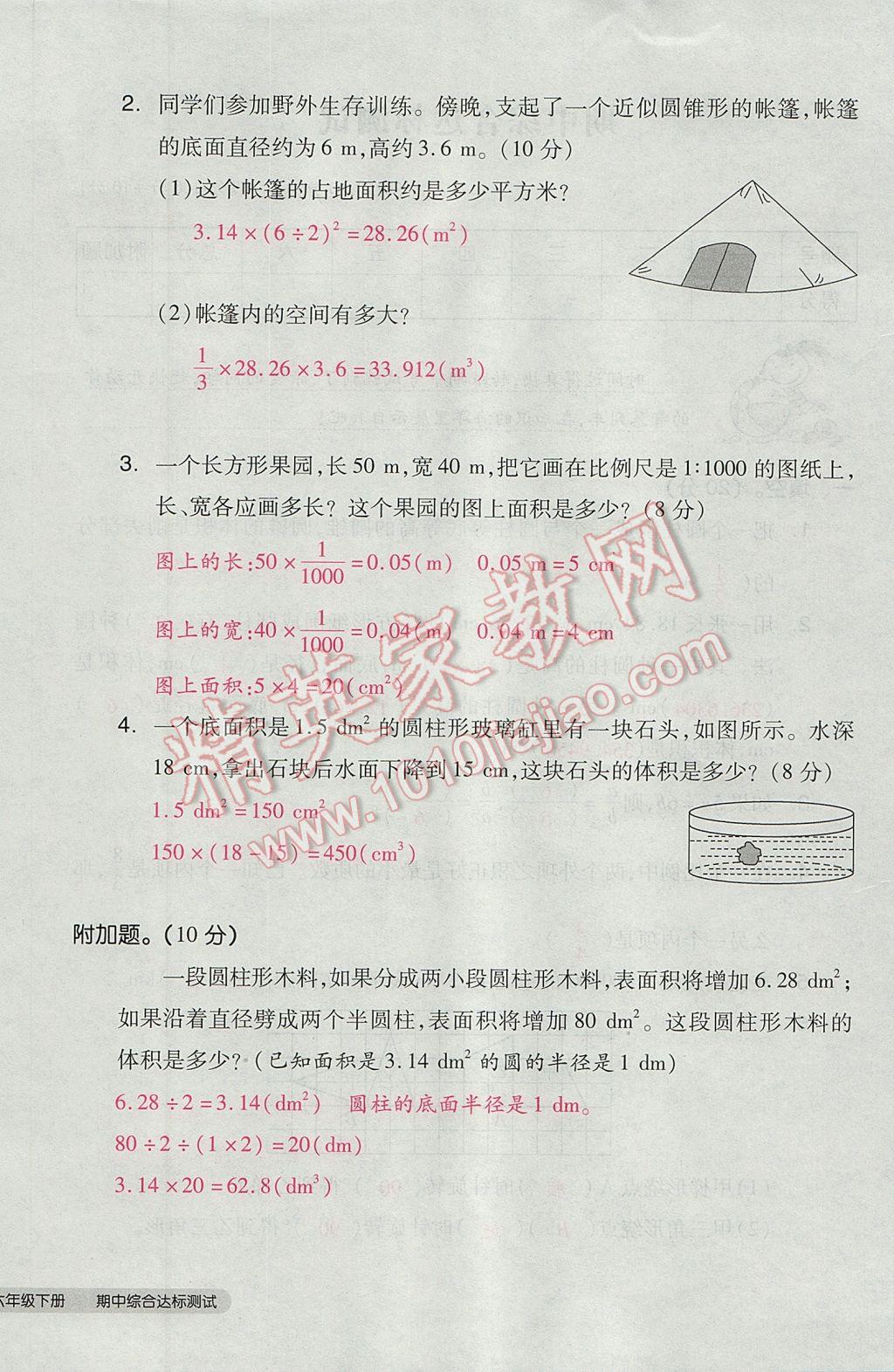 2017年全品小复习六年级数学下册北师大版 参考答案第40页