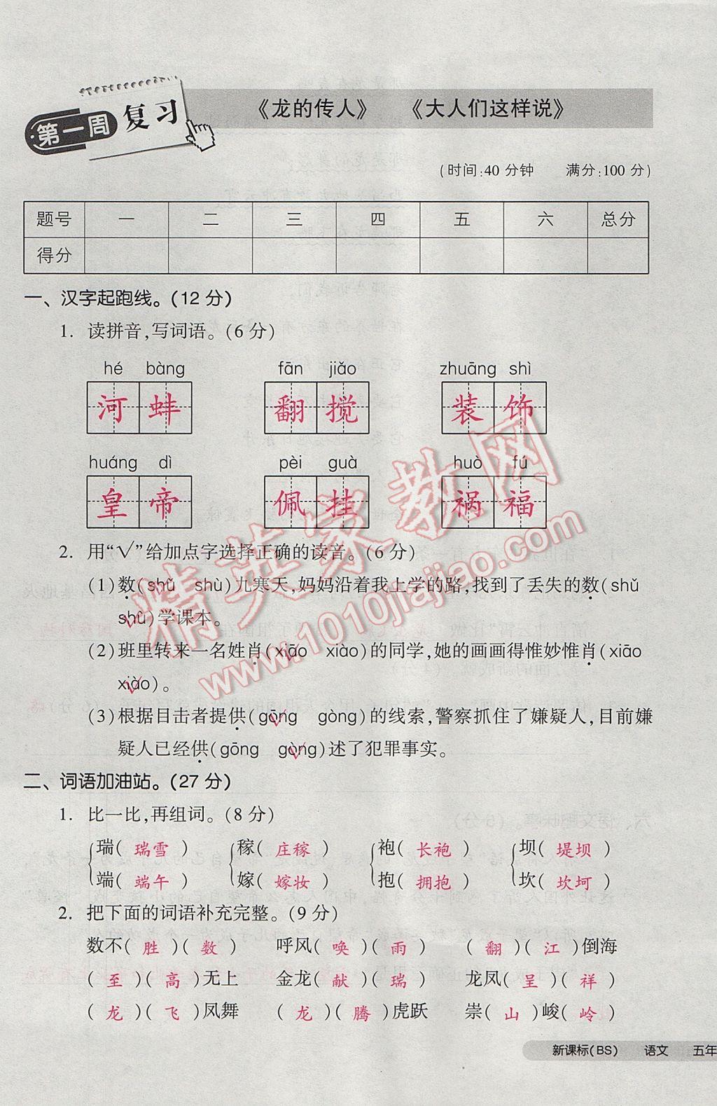 2017年全品小復習五年級語文下冊北師大版 參考答案第1頁