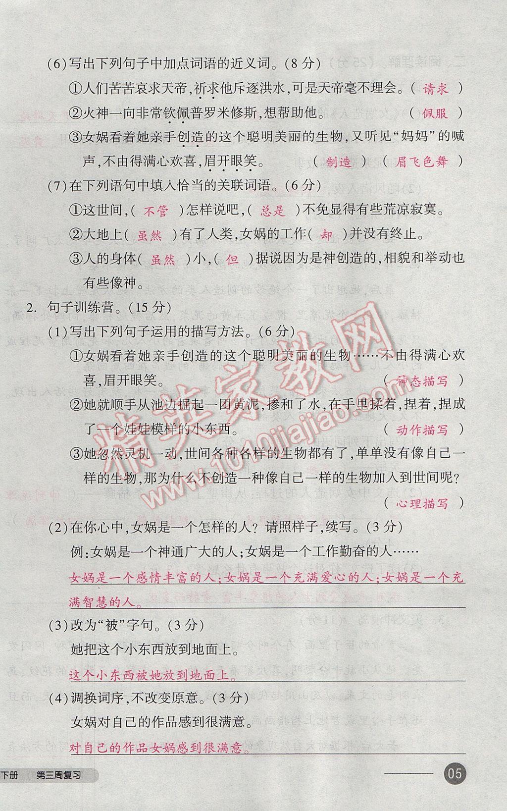 2017年全品小复习六年级语文下册语文S版 参考答案第10页