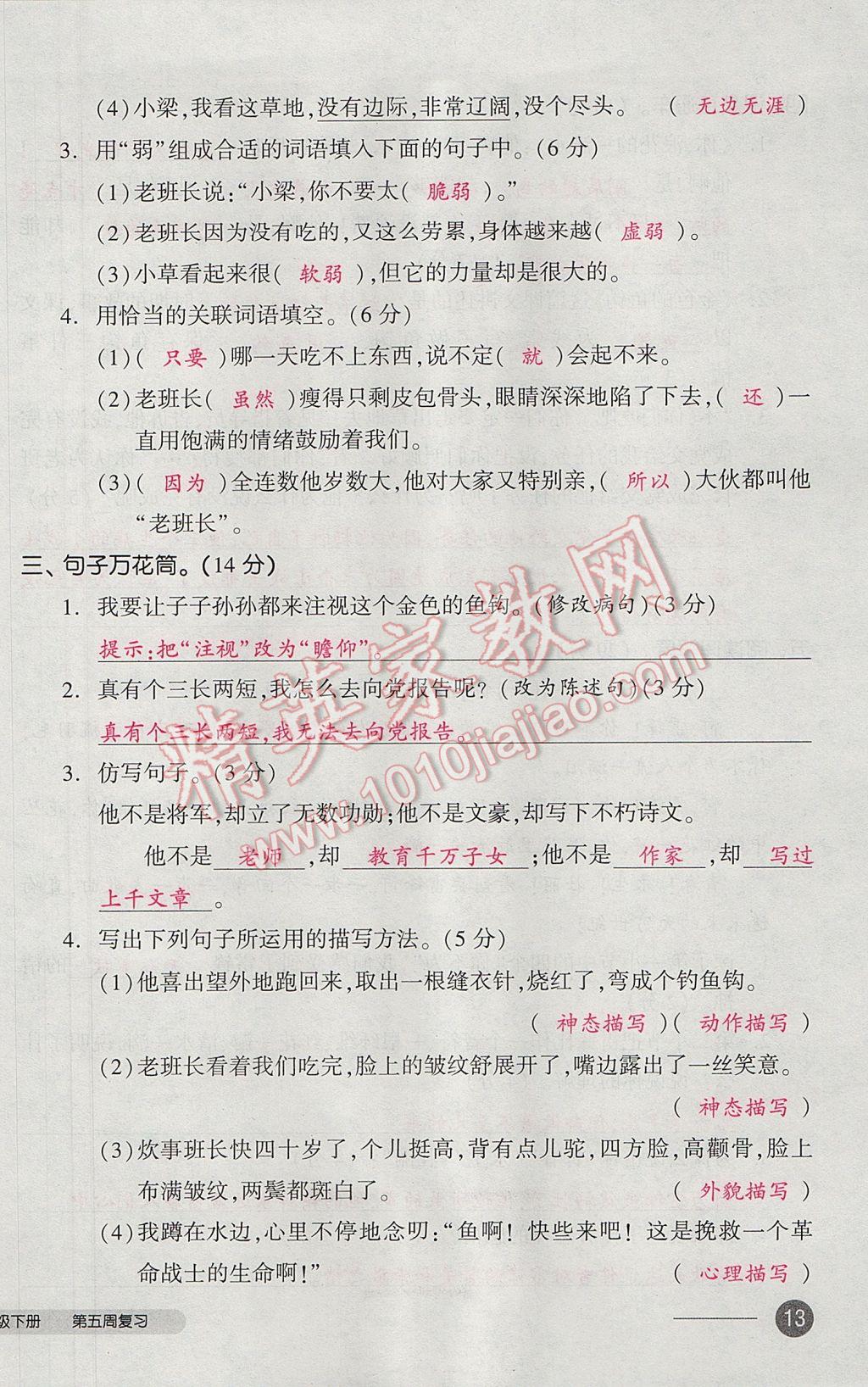 2017年全品小复习六年级语文下册北师大版 参考答案第26页