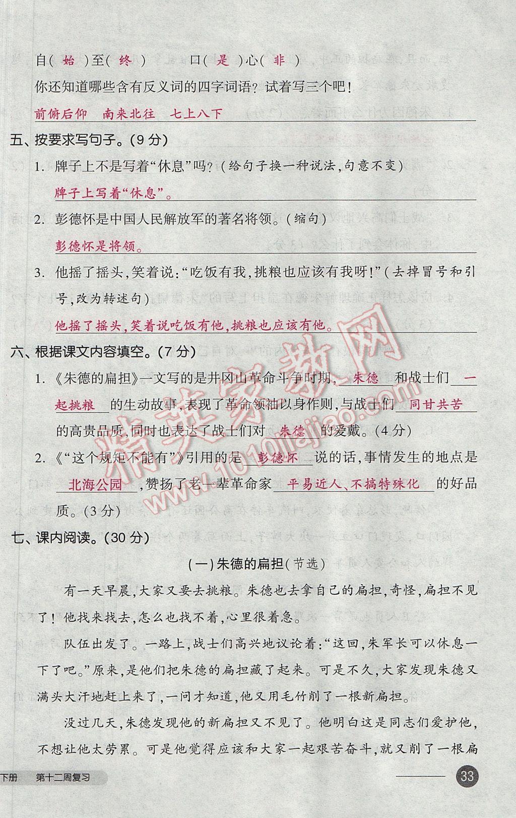 2017年全品小復習三年級語文下冊北師大版 參考答案第66頁
