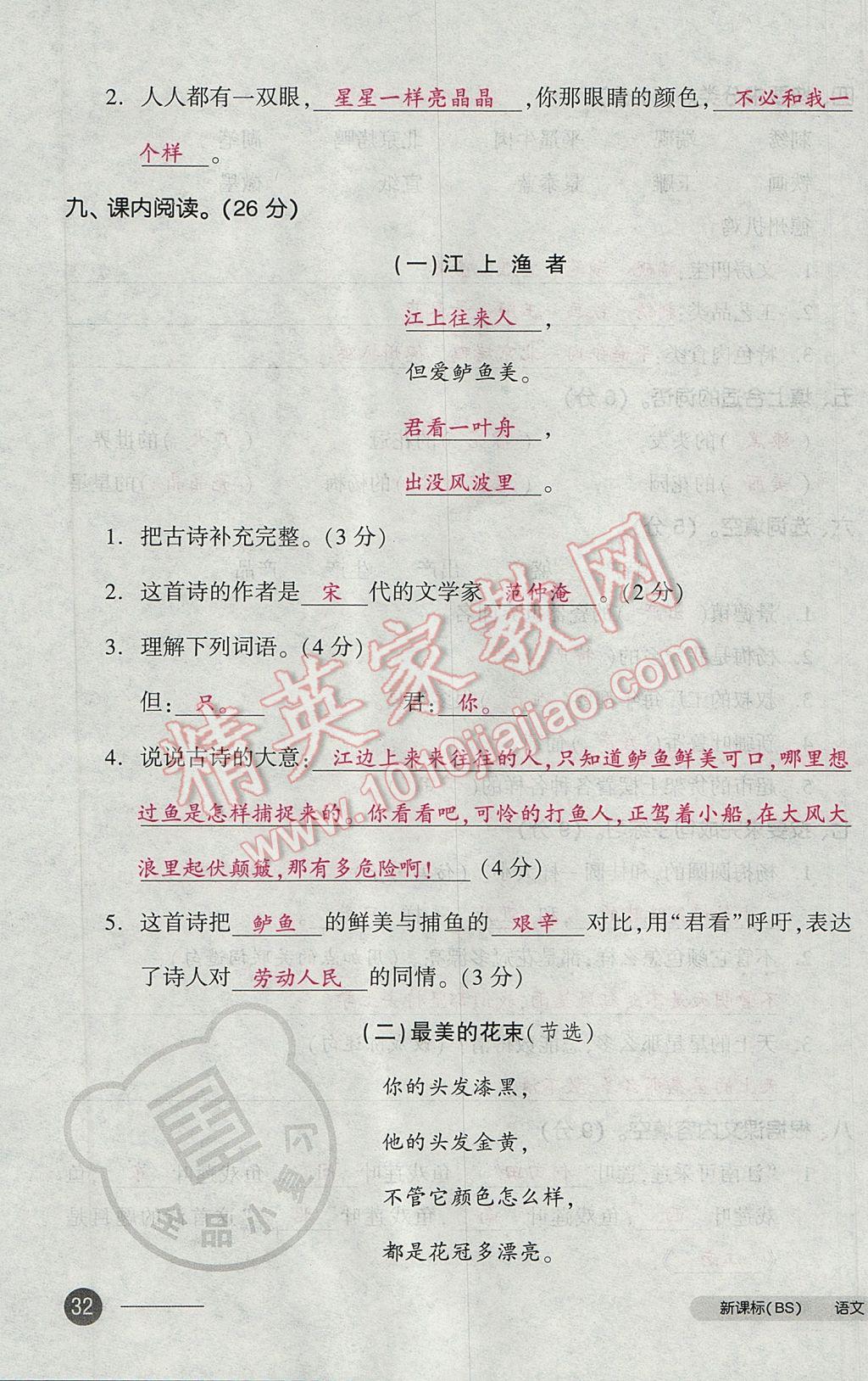 2017年全品小復習三年級語文下冊北師大版 參考答案第63頁