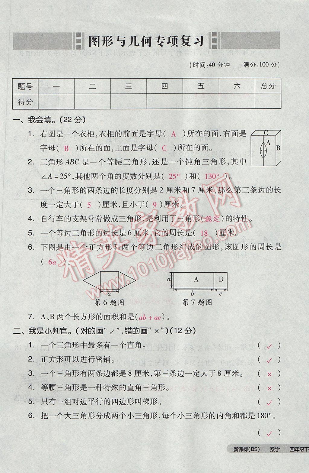 2017年全品小复习四年级数学下册北师大版 参考答案第85页