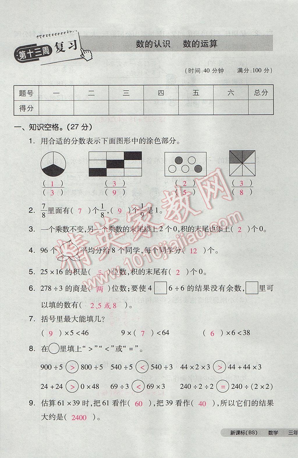 2017年全品小復(fù)習(xí)三年級(jí)數(shù)學(xué)下冊(cè)北師大版 參考答案第69頁(yè)