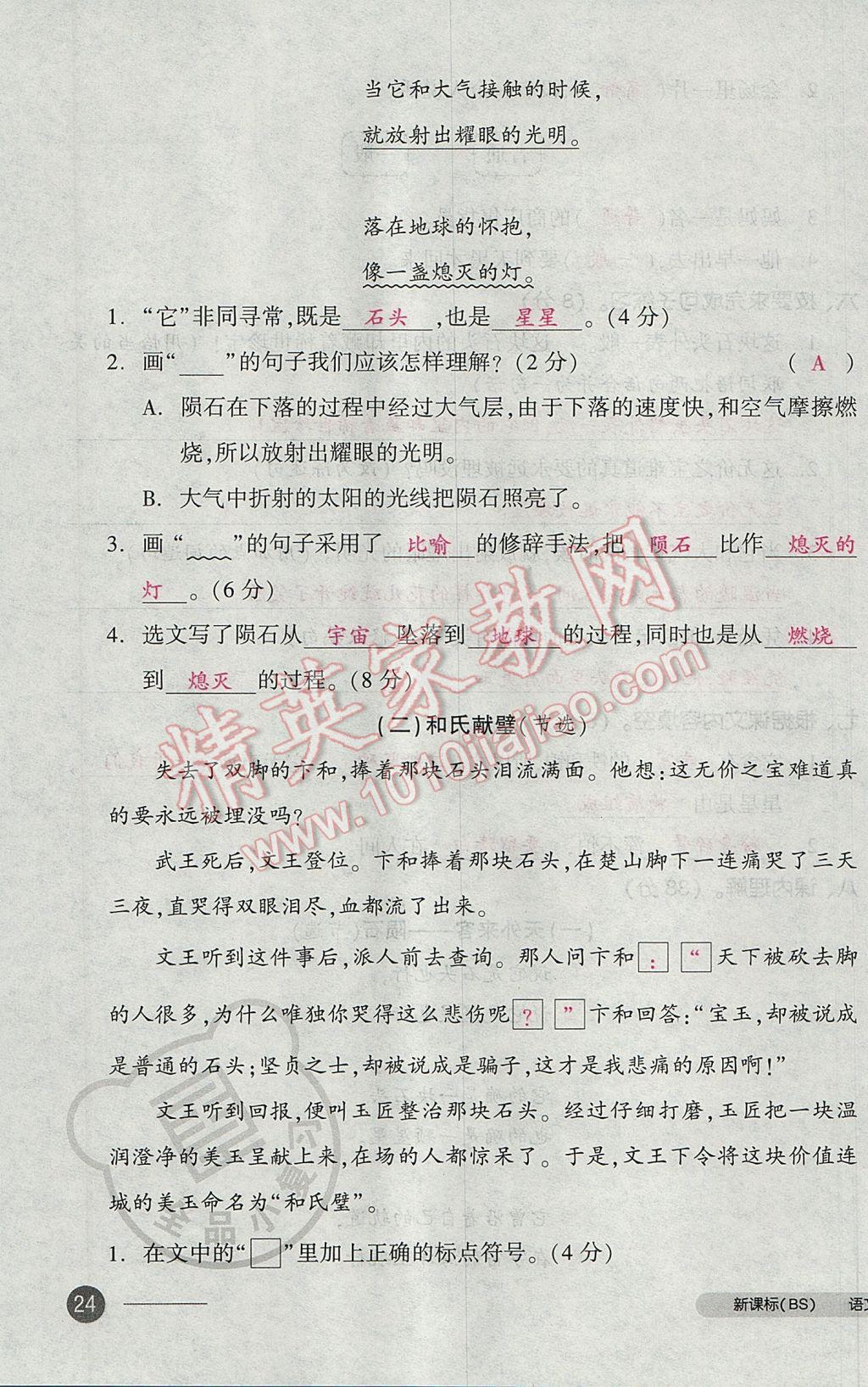 2017年全品小復(fù)習(xí)三年級語文下冊北師大版 參考答案第47頁