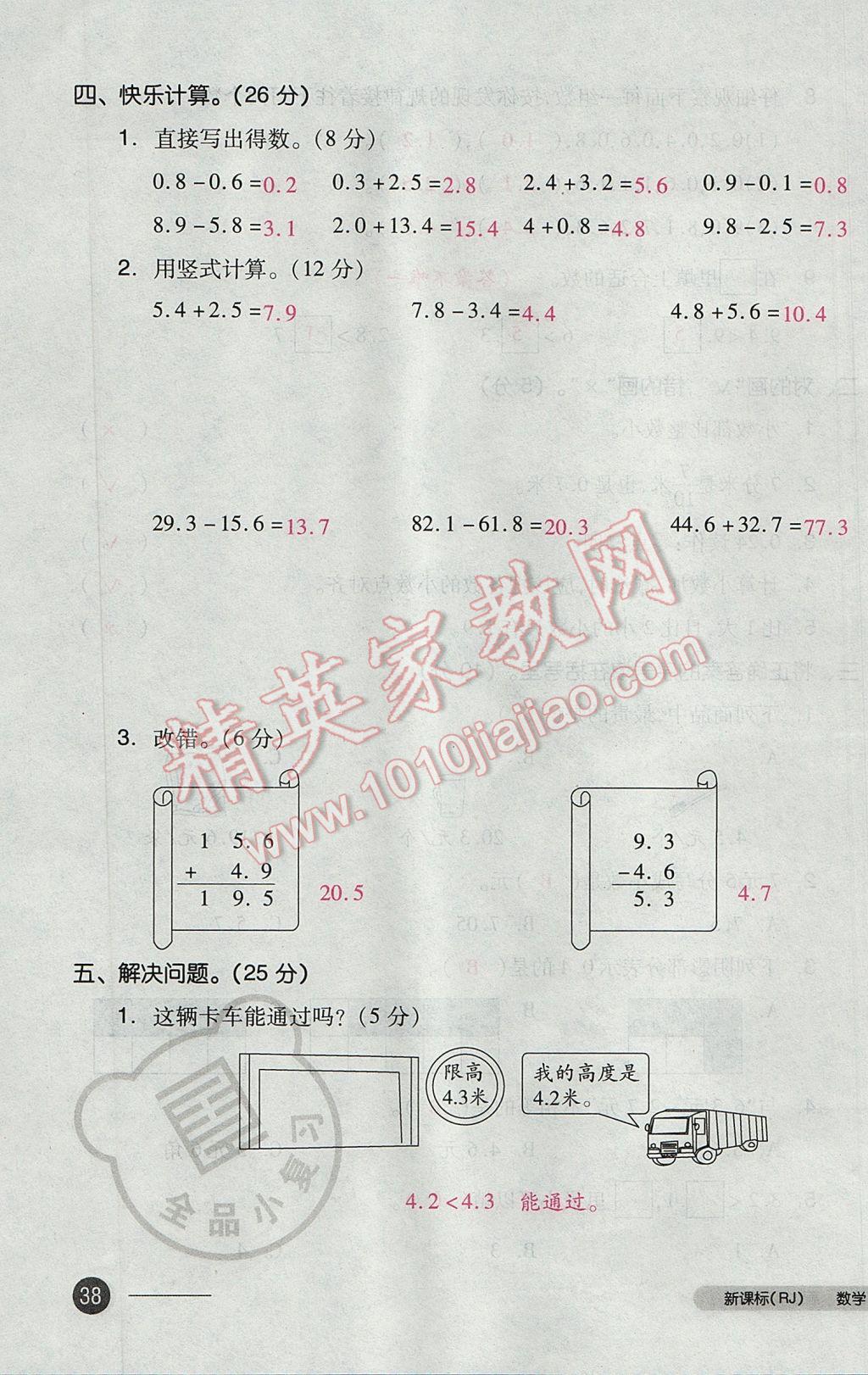 2017年全品小復(fù)習(xí)三年級數(shù)學(xué)下冊人教版 參考答案第75頁