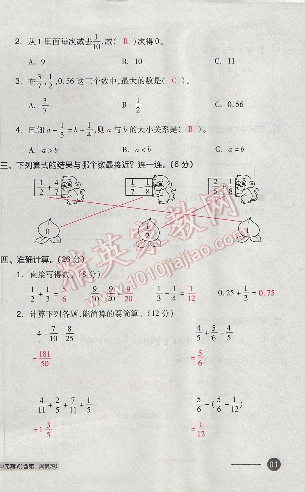 2017年全品小复习五年级数学下册北师大版 参考答案第2页