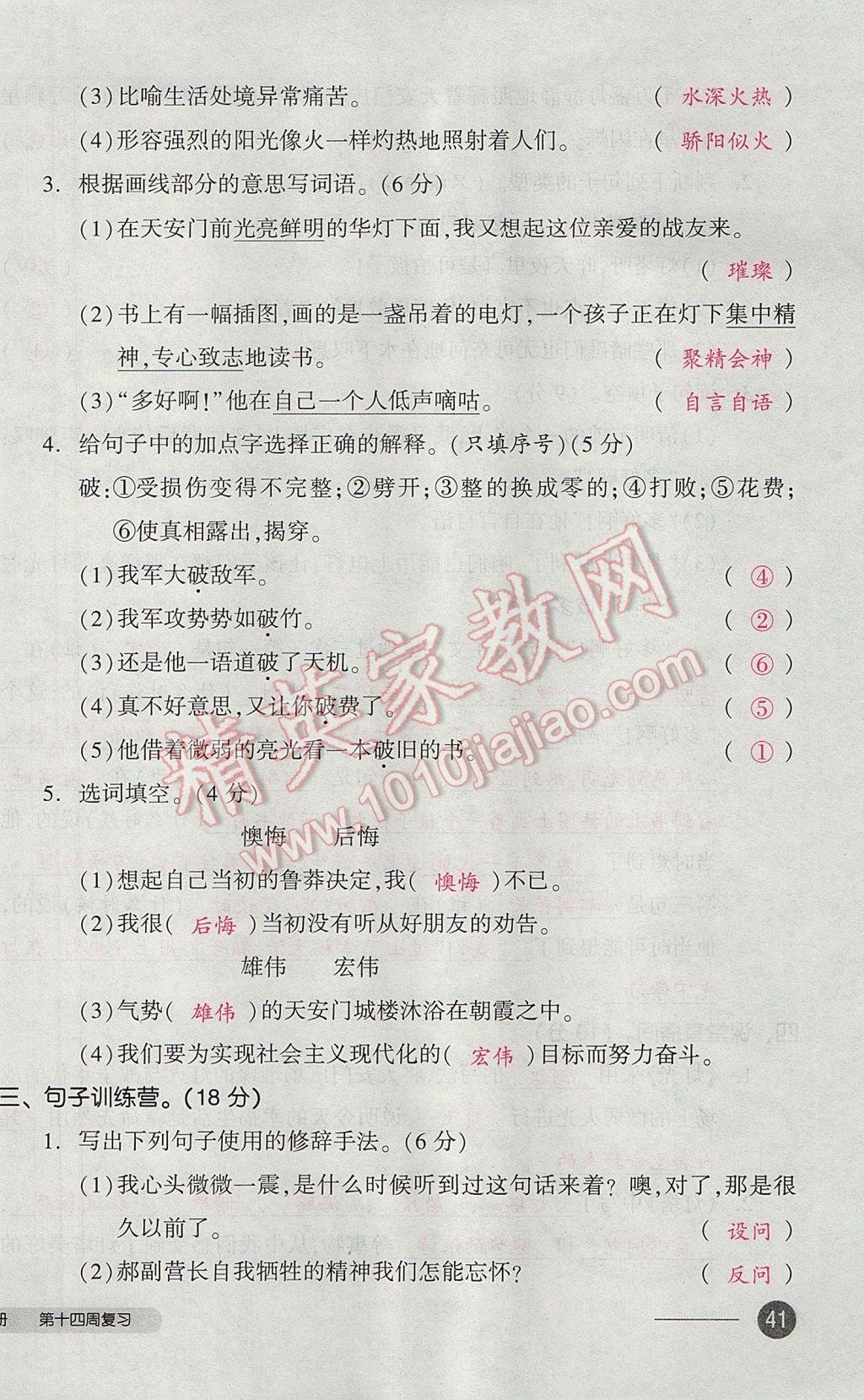 2017年全品小復習五年級語文下冊北師大版 參考答案第82頁