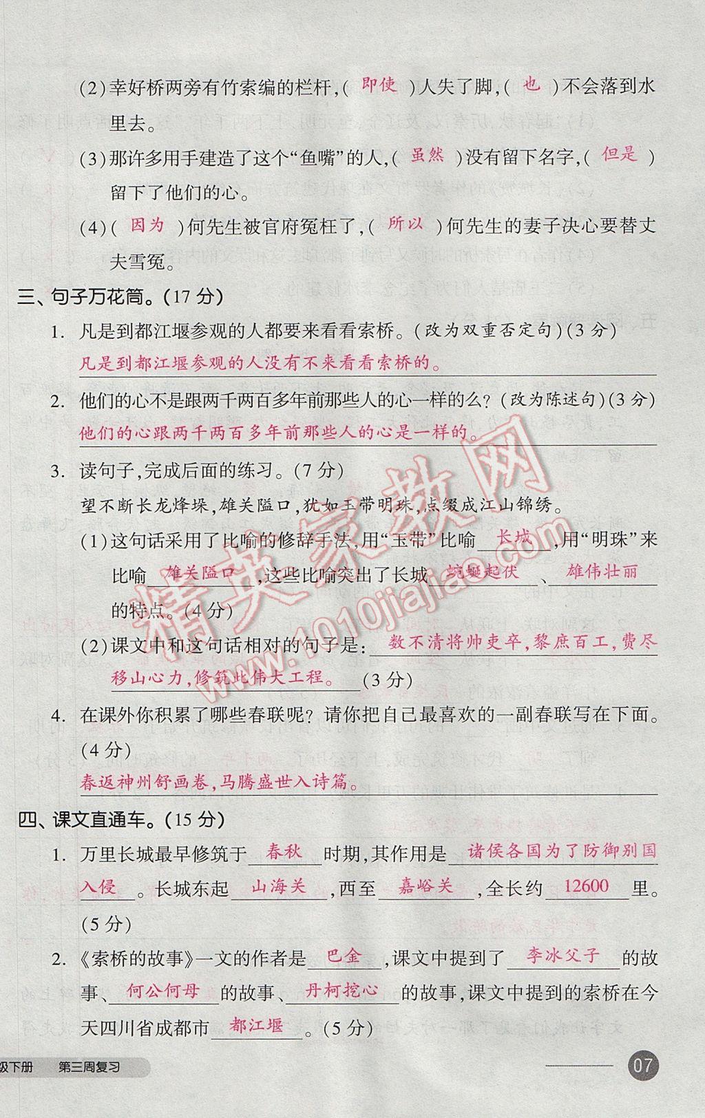 2017年全品小復(fù)習(xí)六年級語文下冊北師大版 參考答案第14頁