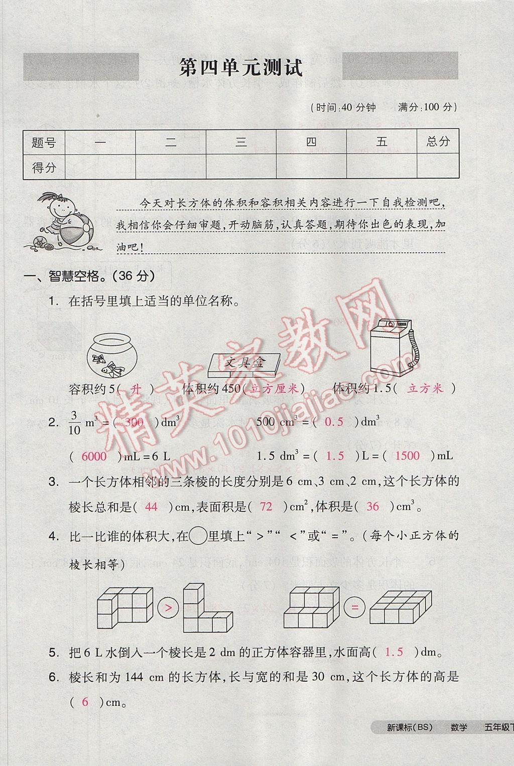 2017年全品小复习五年级数学下册北师大版 参考答案第41页