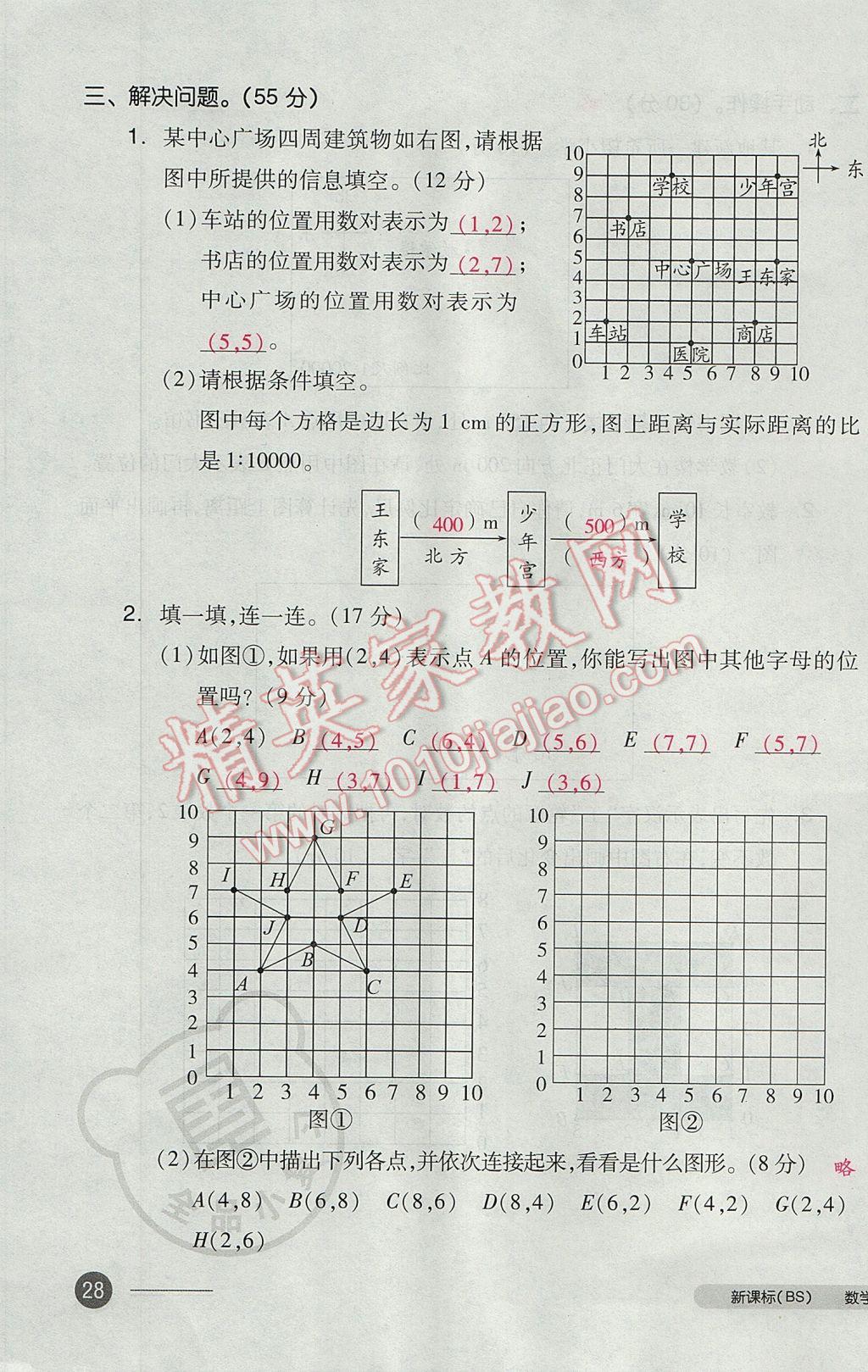 2017年全品小复习六年级数学下册北师大版 参考答案第55页