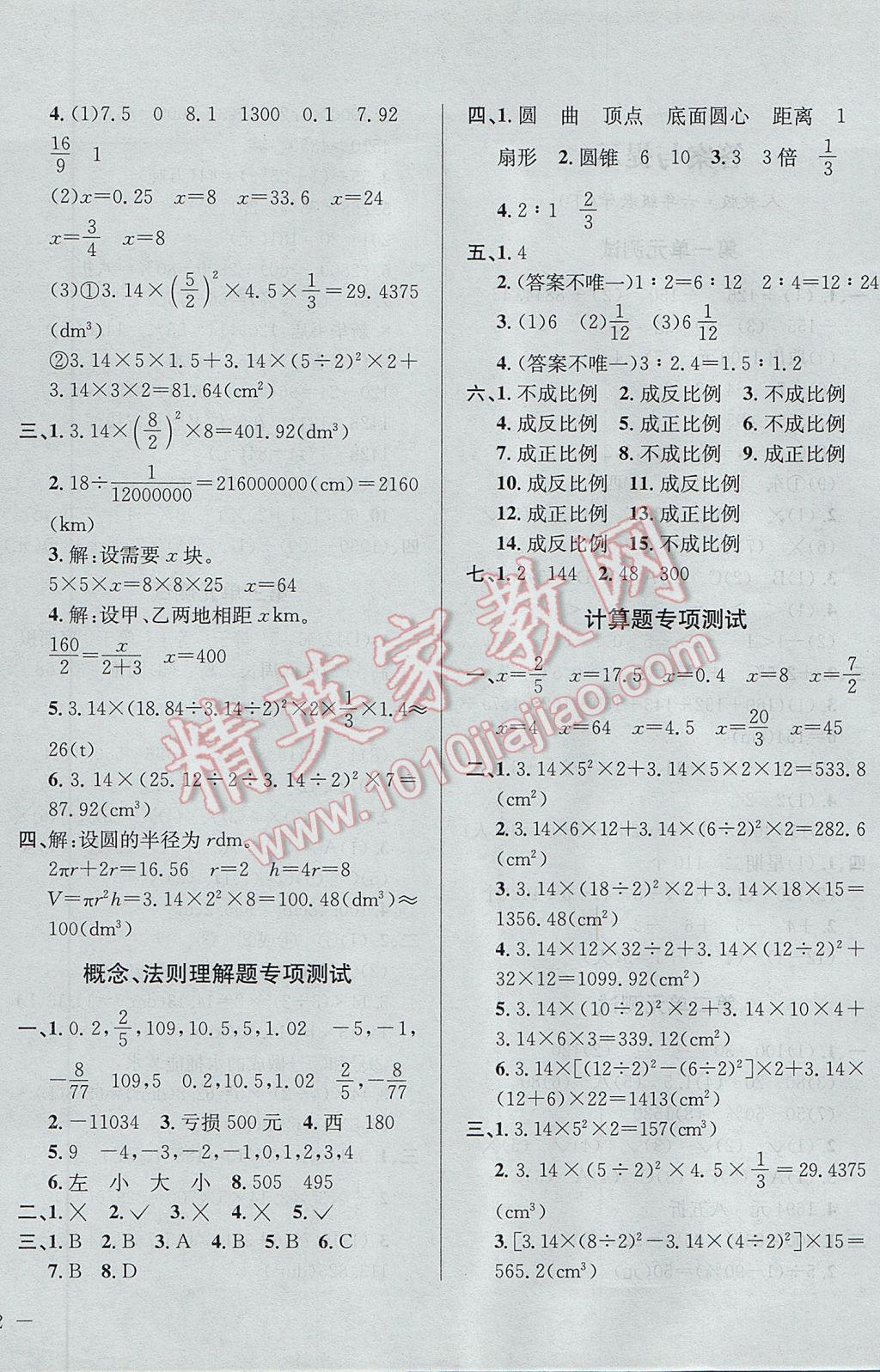 2017年小學教材全測六年級數學下冊人教版 參考答案第4頁