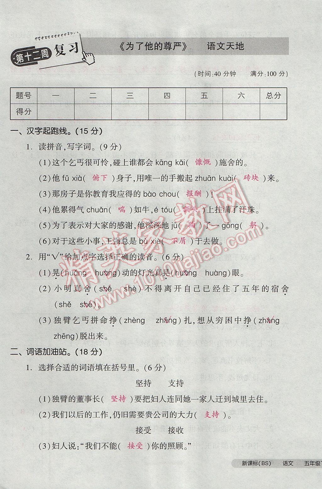 2017年全品小復(fù)習(xí)五年級(jí)語文下冊北師大版 參考答案第69頁