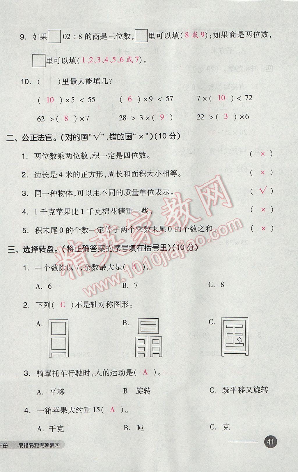 2017年全品小復(fù)習(xí)三年級(jí)數(shù)學(xué)下冊北師大版 參考答案第82頁