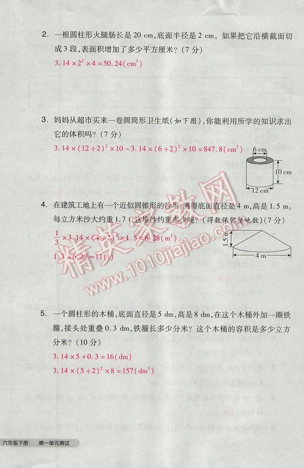 2017年全品小复习六年级数学下册北师大版 参考答案第12页