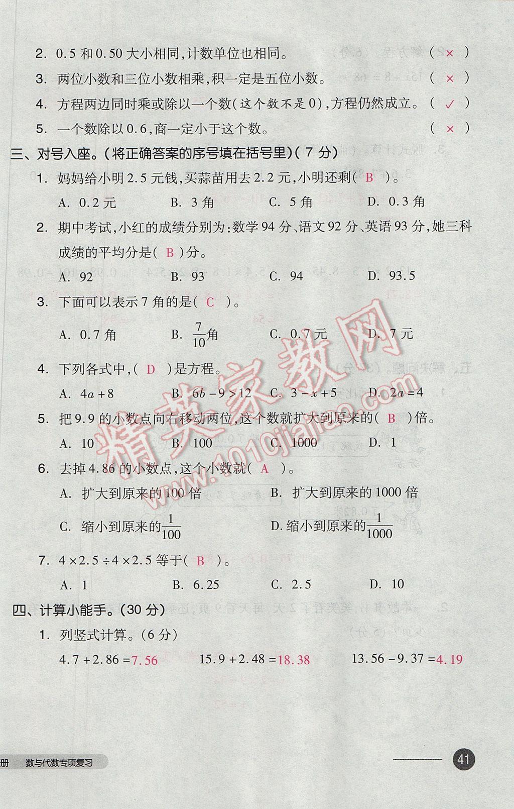 2017年全品小复习四年级数学下册北师大版 参考答案第82页