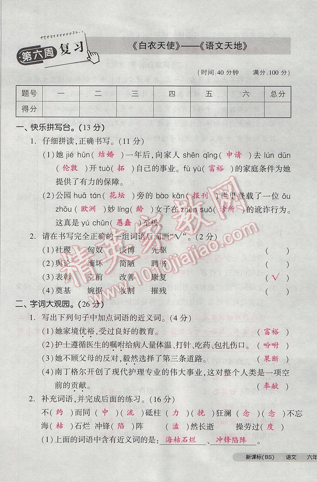 2017年全品小复习六年级语文下册北师大版 参考答案第29页