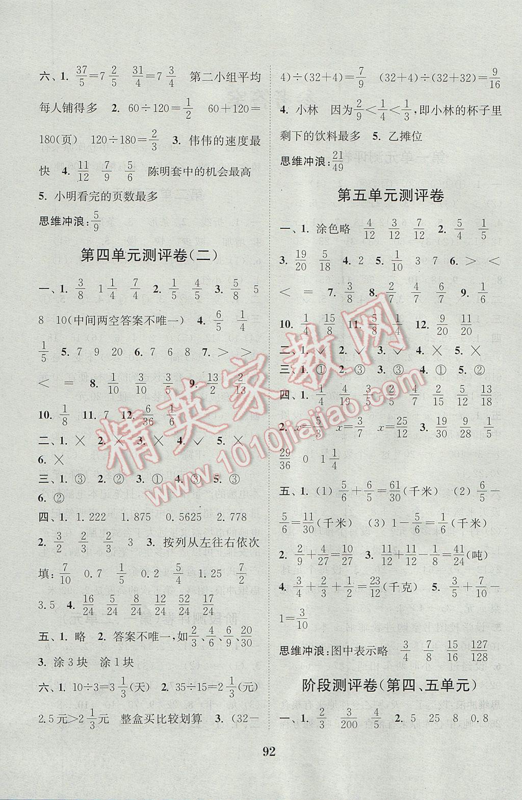 2017年通城學(xué)典小學(xué)全程測評卷五年級數(shù)學(xué)下冊蘇教版江蘇專用 參考答案第4頁