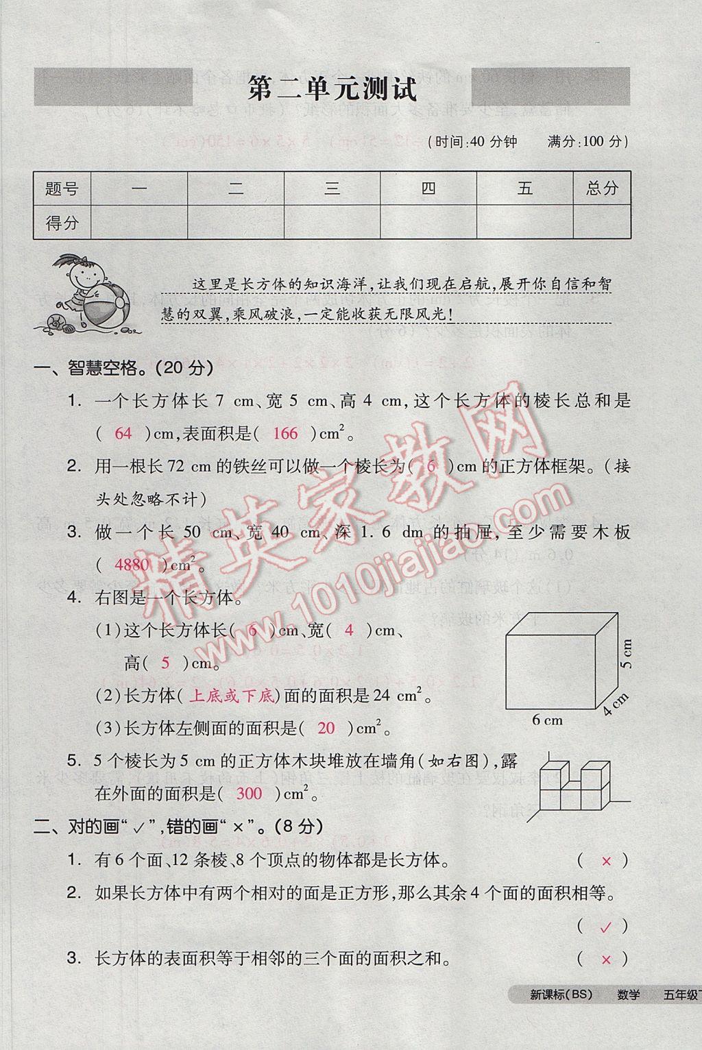 2017年全品小复习五年级数学下册北师大版 参考答案第13页