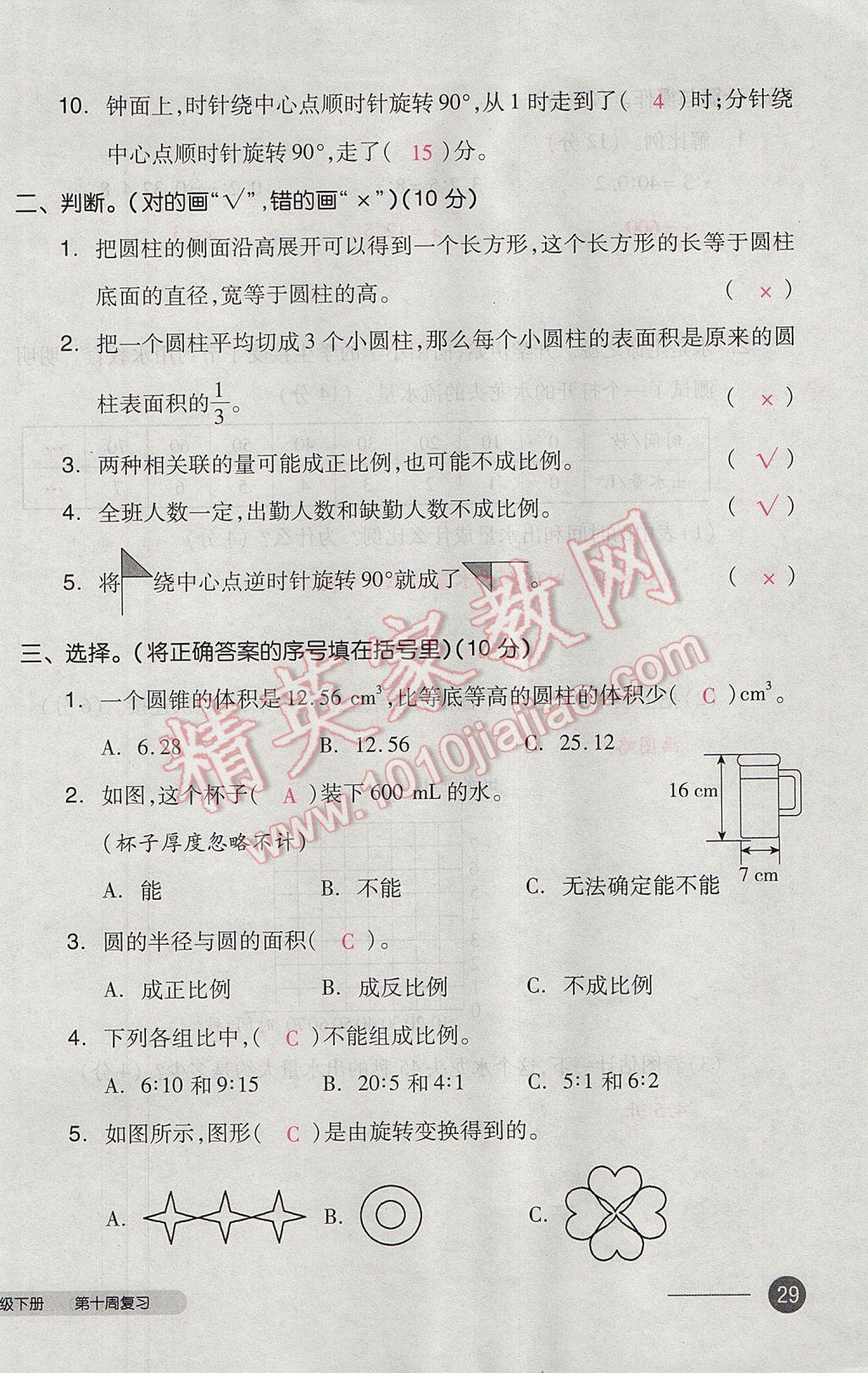 2017年全品小复习六年级数学下册北师大版 参考答案第58页