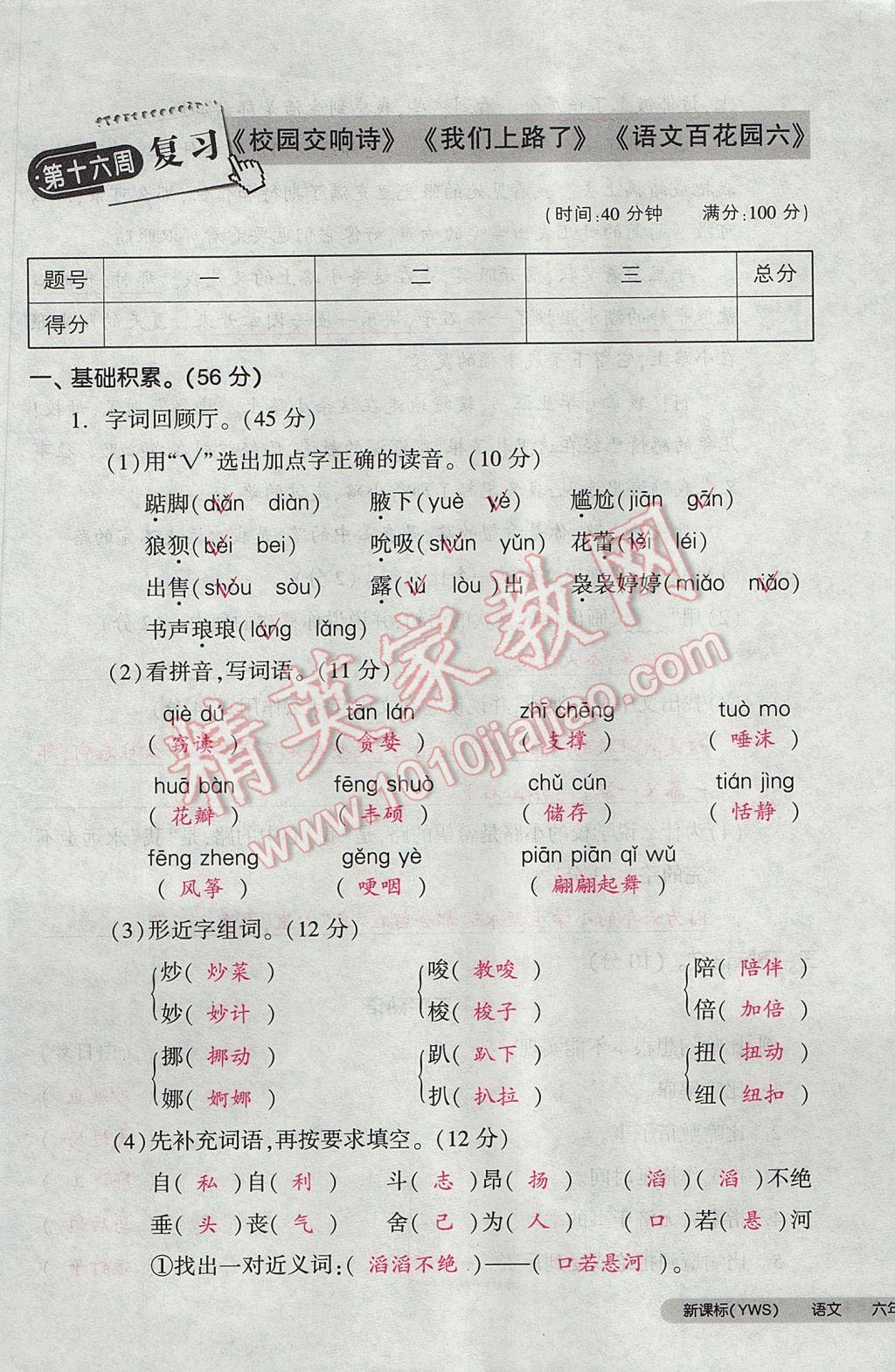 2017年全品小復(fù)習(xí)六年級語文下冊語文S版 參考答案第85頁