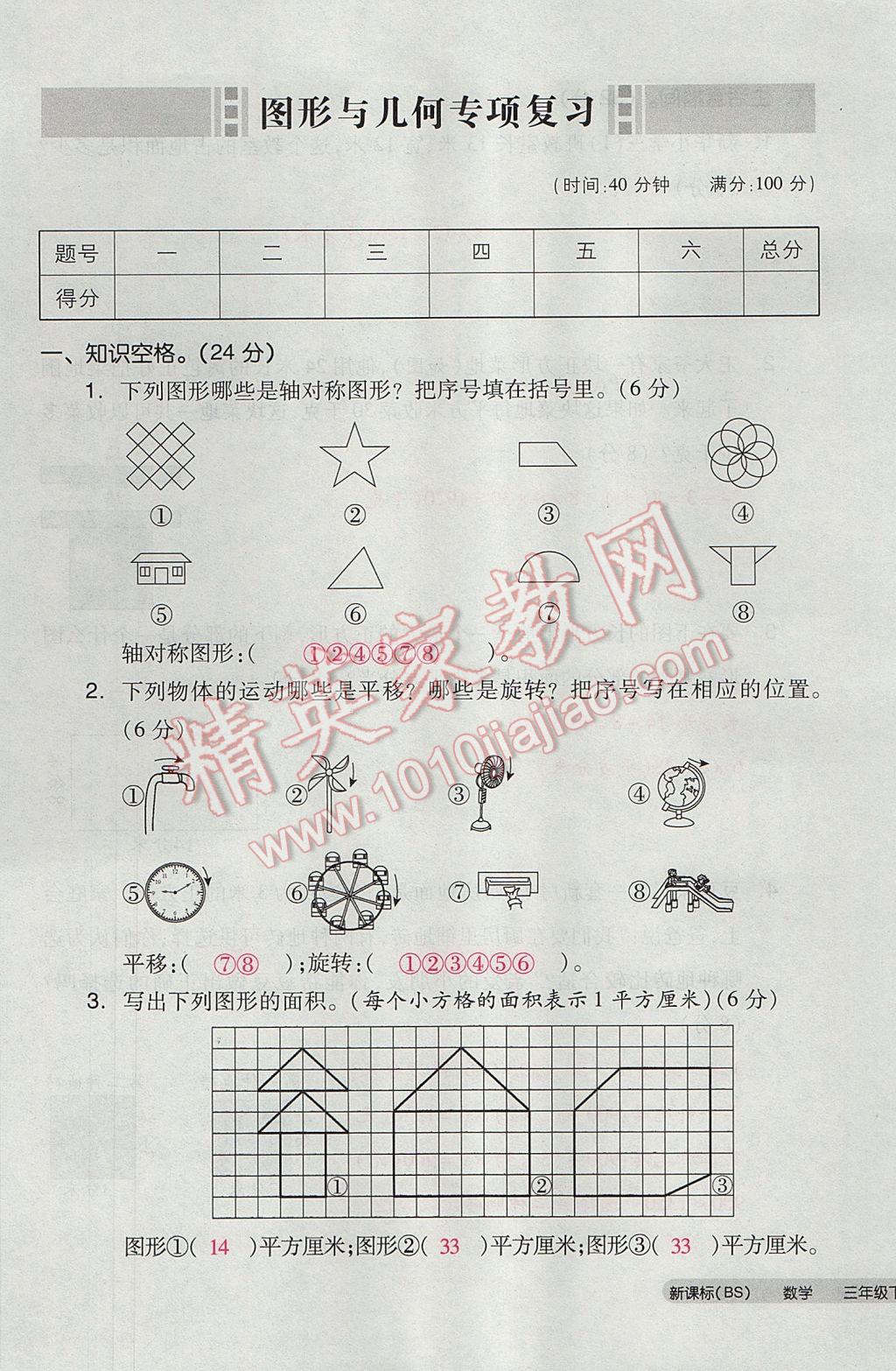 2017年全品小復(fù)習(xí)三年級(jí)數(shù)學(xué)下冊(cè)北師大版 參考答案第89頁