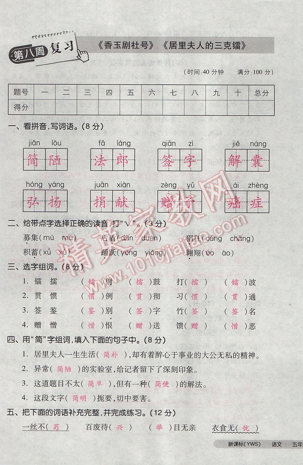 2017年全品小复习五年级语文下册语文S版 参考答案第37页