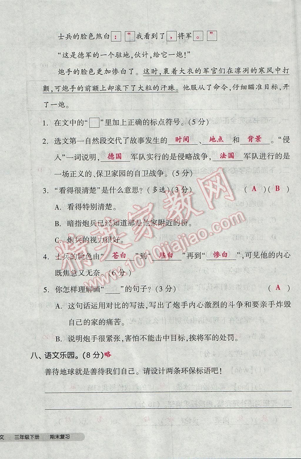 2017年全品小復(fù)習(xí)三年級語文下冊北師大版 參考答案第104頁