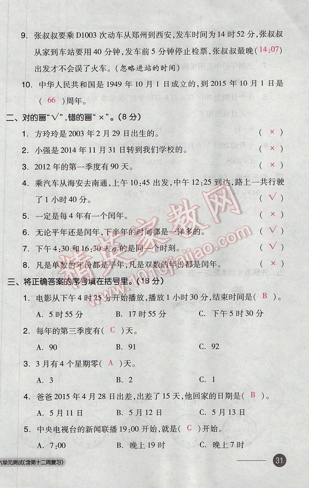 2017年全品小复习三年级数学下册人教版 参考答案第62页