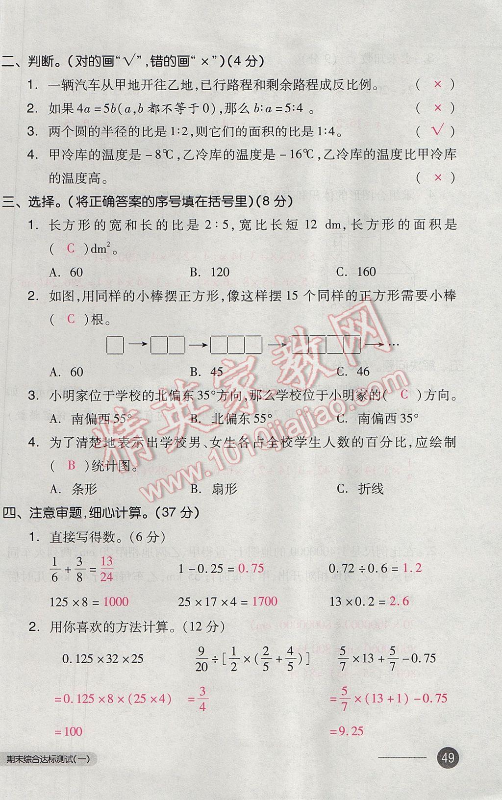 2017年全品小复习六年级数学下册北师大版 参考答案第98页