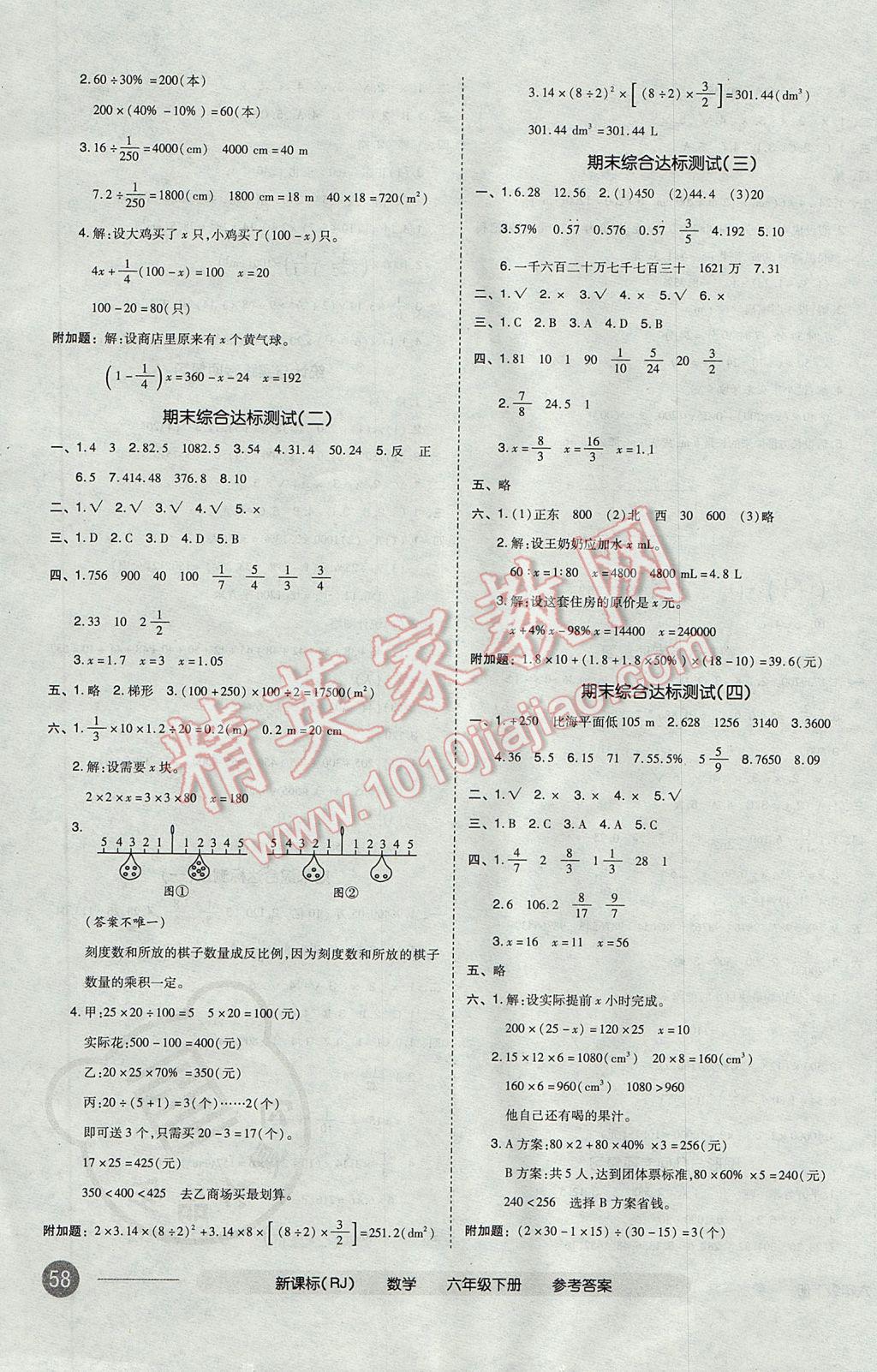 2017年全品小复习六年级数学下册人教版 参考答案第7页