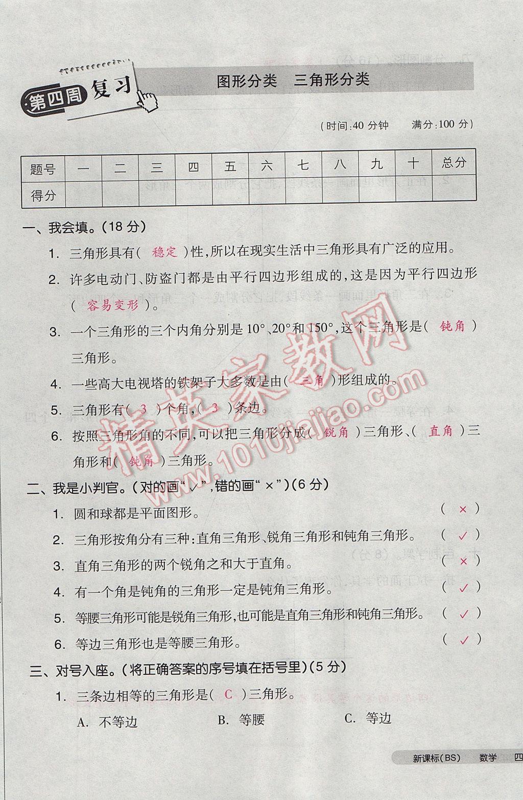 2017年全品小复习四年级数学下册北师大版 参考答案第17页