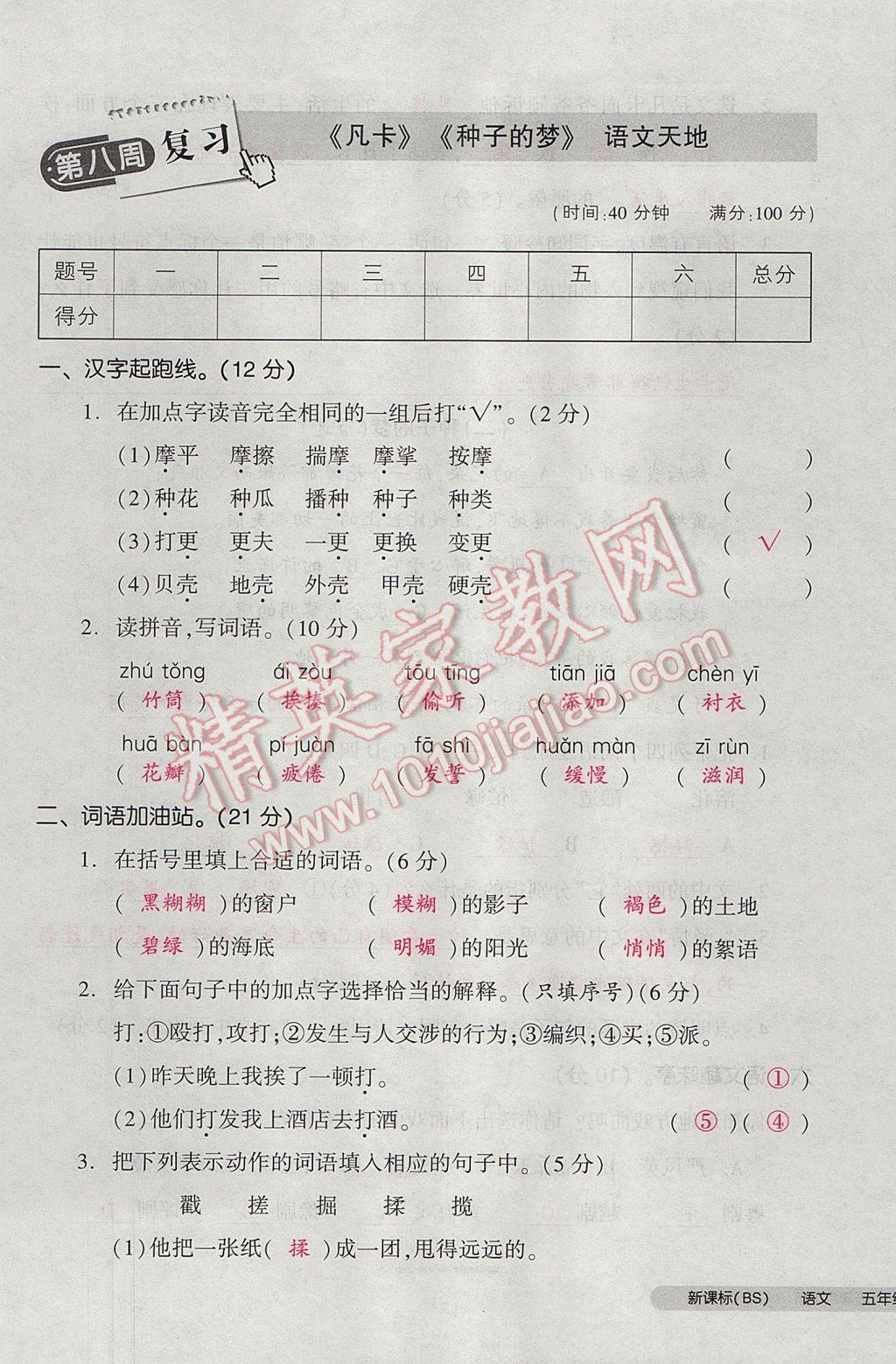 2017年全品小復習五年級語文下冊北師大版 參考答案第41頁