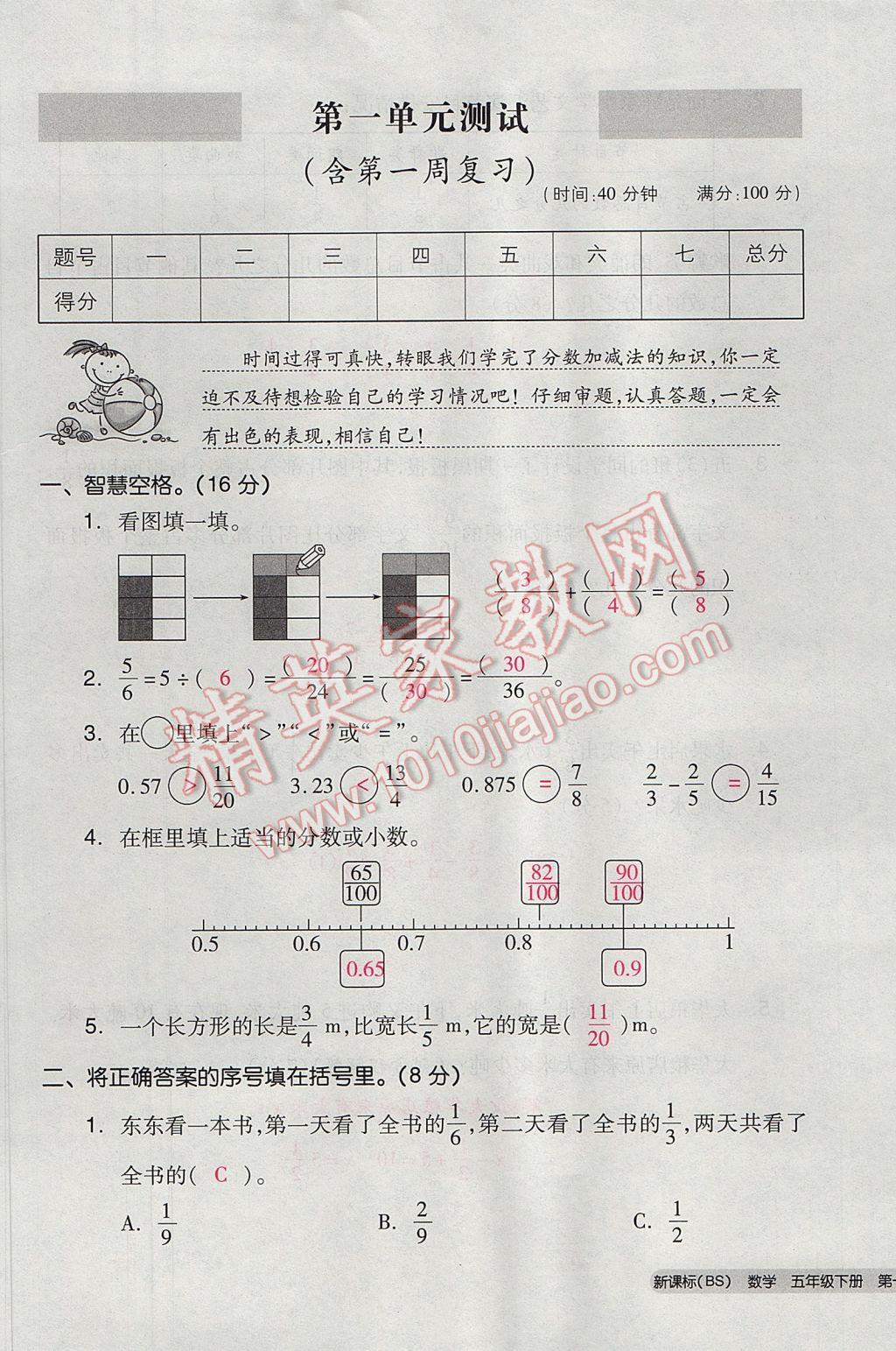 2017年全品小复习五年级数学下册北师大版 参考答案第1页