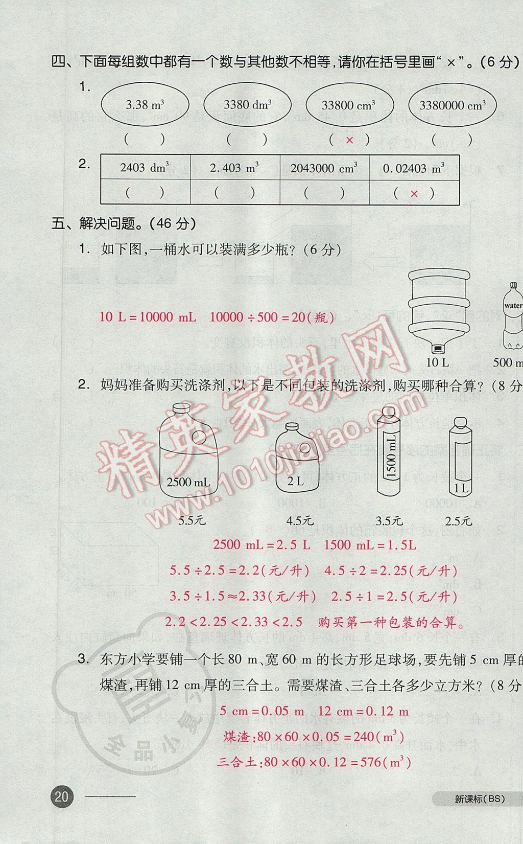 2017年全品小复习五年级数学下册北师大版 参考答案第39页