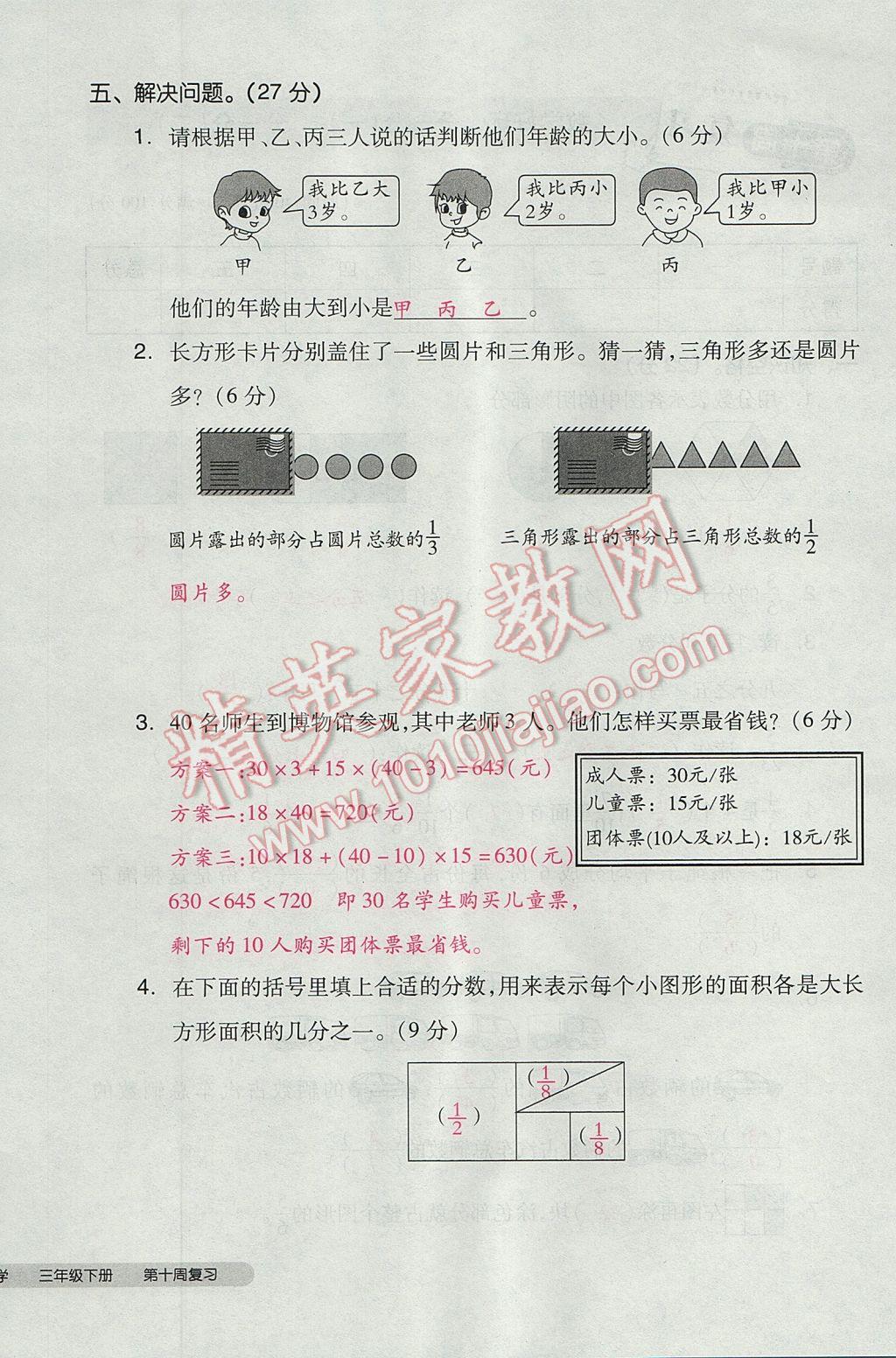 2017年全品小復習三年級數(shù)學下冊北師大版 參考答案第56頁