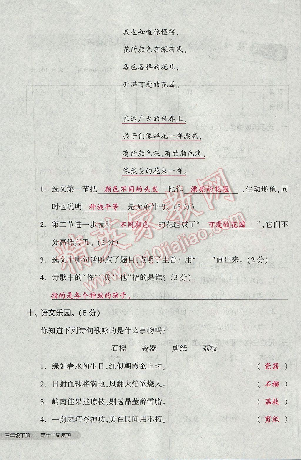 2017年全品小復習三年級語文下冊北師大版 參考答案第64頁