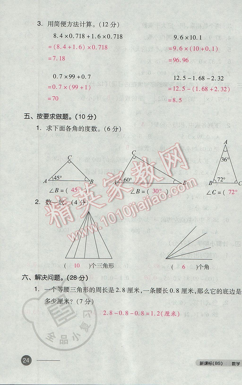 2017年全品小复习四年级数学下册北师大版 参考答案第47页