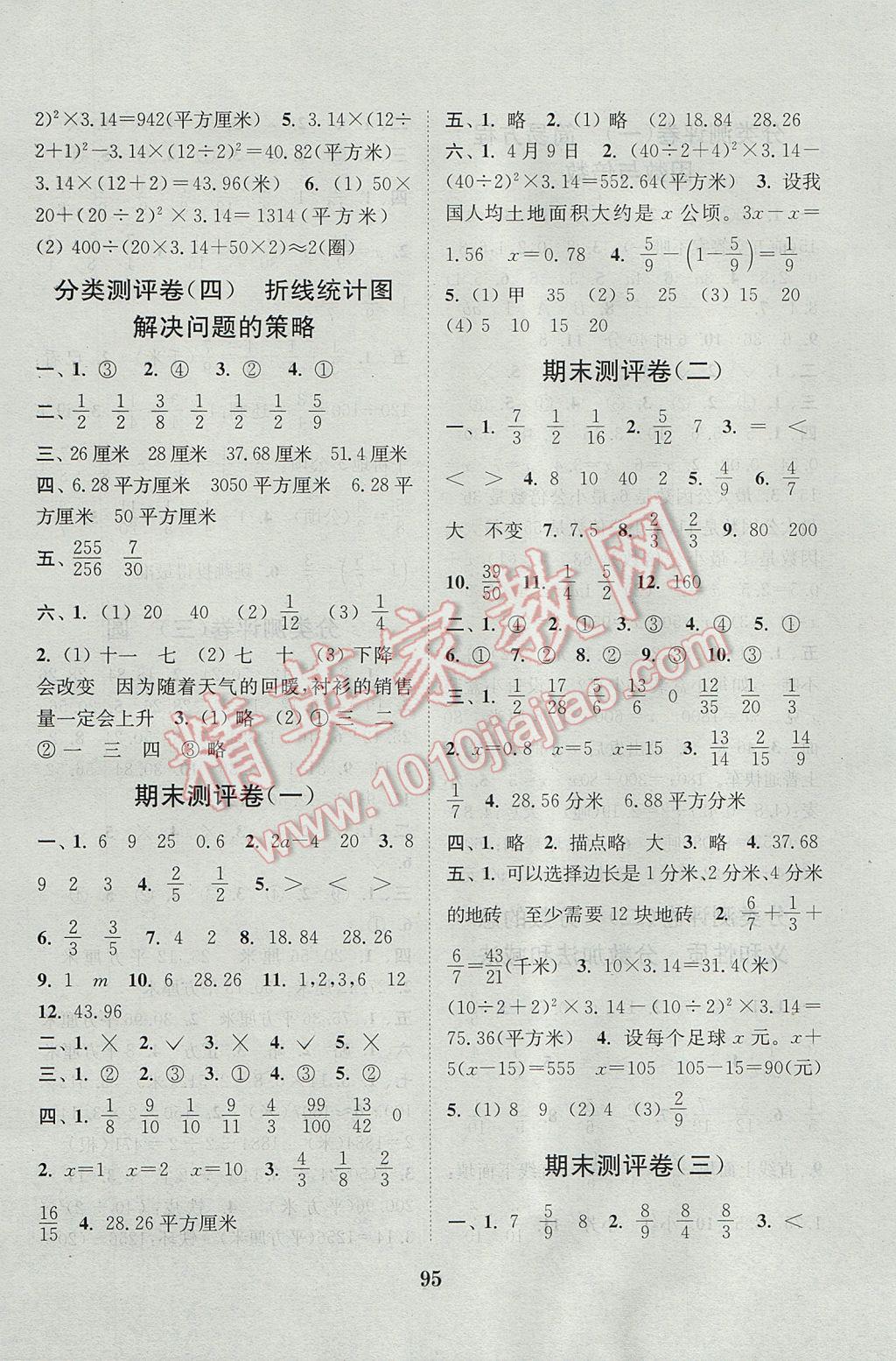 2017年通城學(xué)典小學(xué)全程測評卷五年級數(shù)學(xué)下冊蘇教版江蘇專用 參考答案第7頁