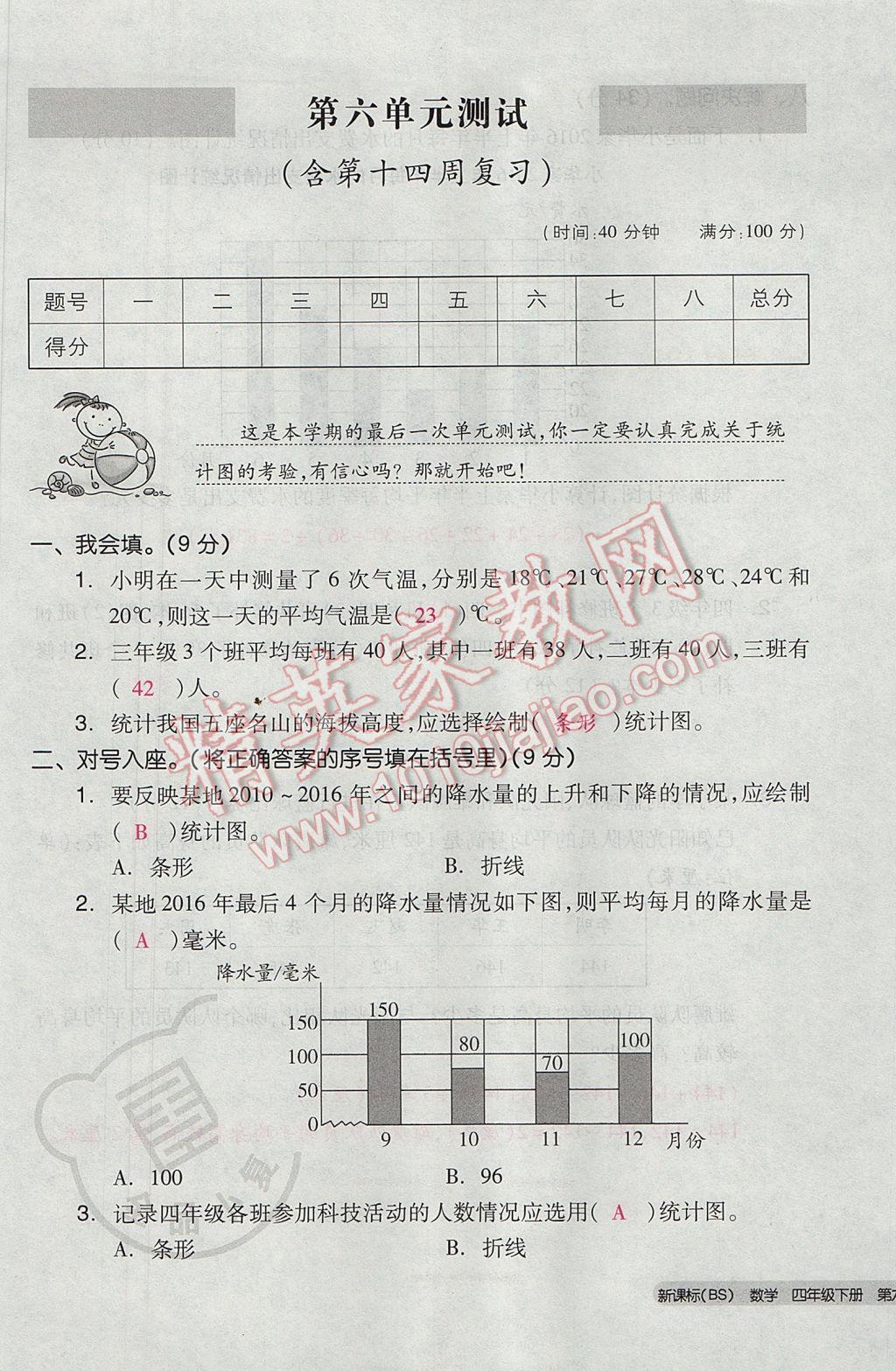 2017年全品小復(fù)習(xí)四年級(jí)數(shù)學(xué)下冊(cè)北師大版 參考答案第73頁(yè)