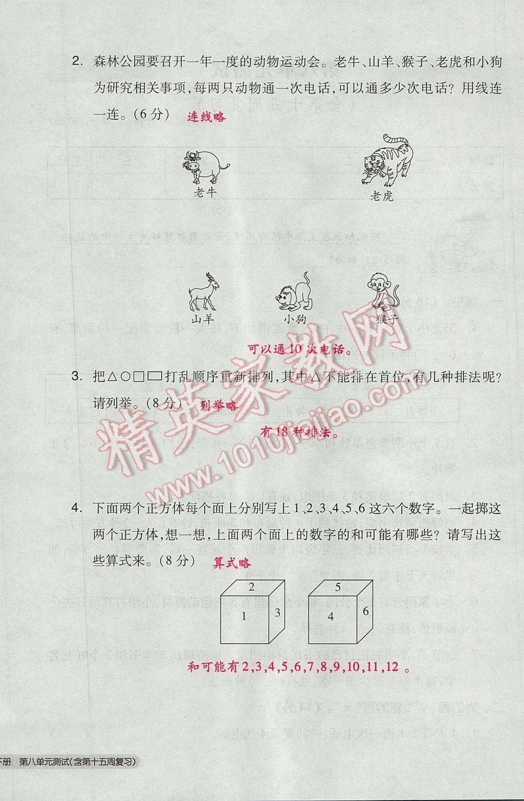 2017年全品小复习三年级数学下册人教版 参考答案第80页