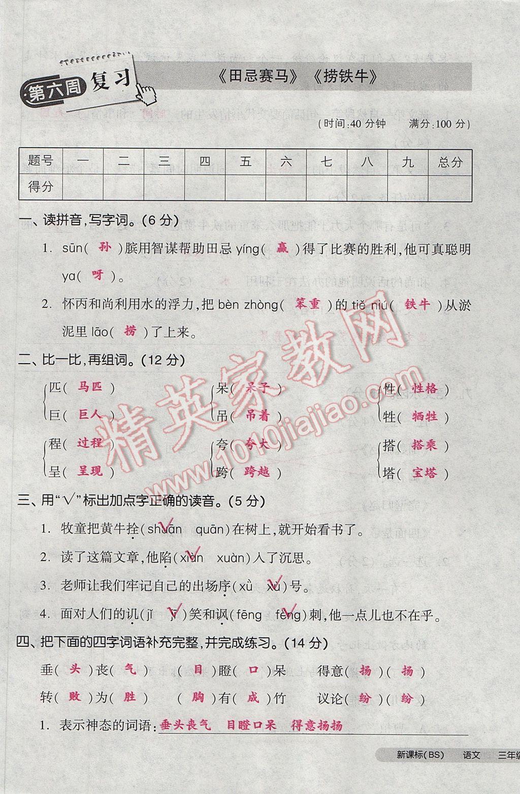 2017年全品小復習三年級語文下冊北師大版 參考答案第25頁