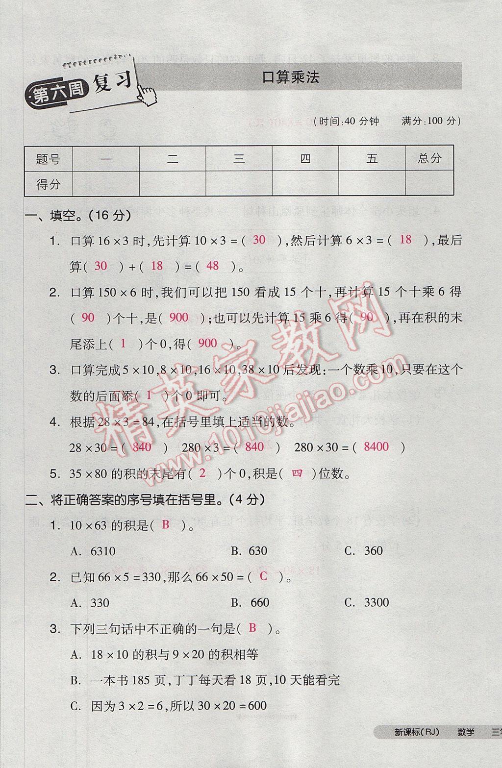 2017年全品小復(fù)習(xí)三年級數(shù)學(xué)下冊人教版 參考答案第25頁