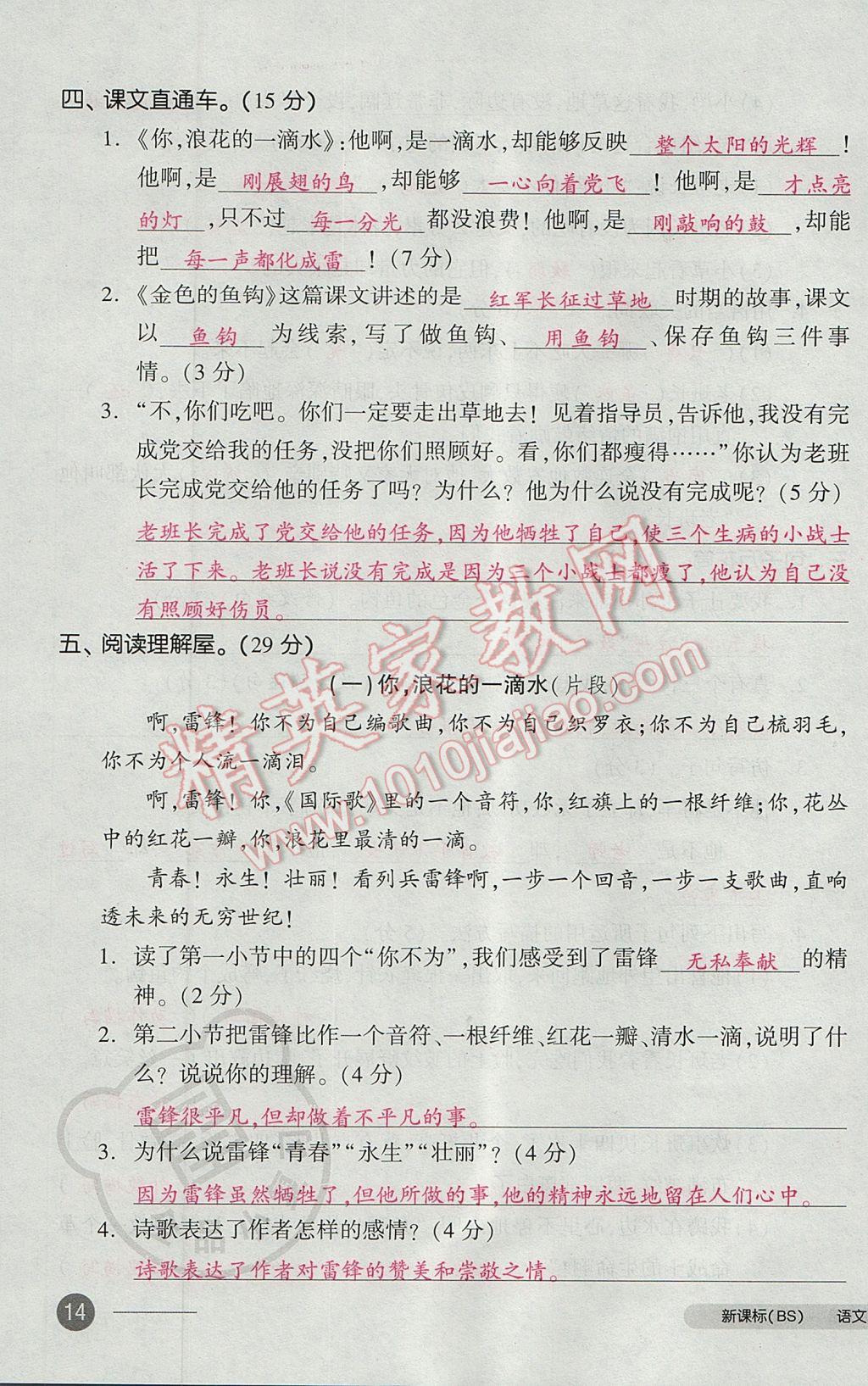 2017年全品小复习六年级语文下册北师大版 参考答案第27页