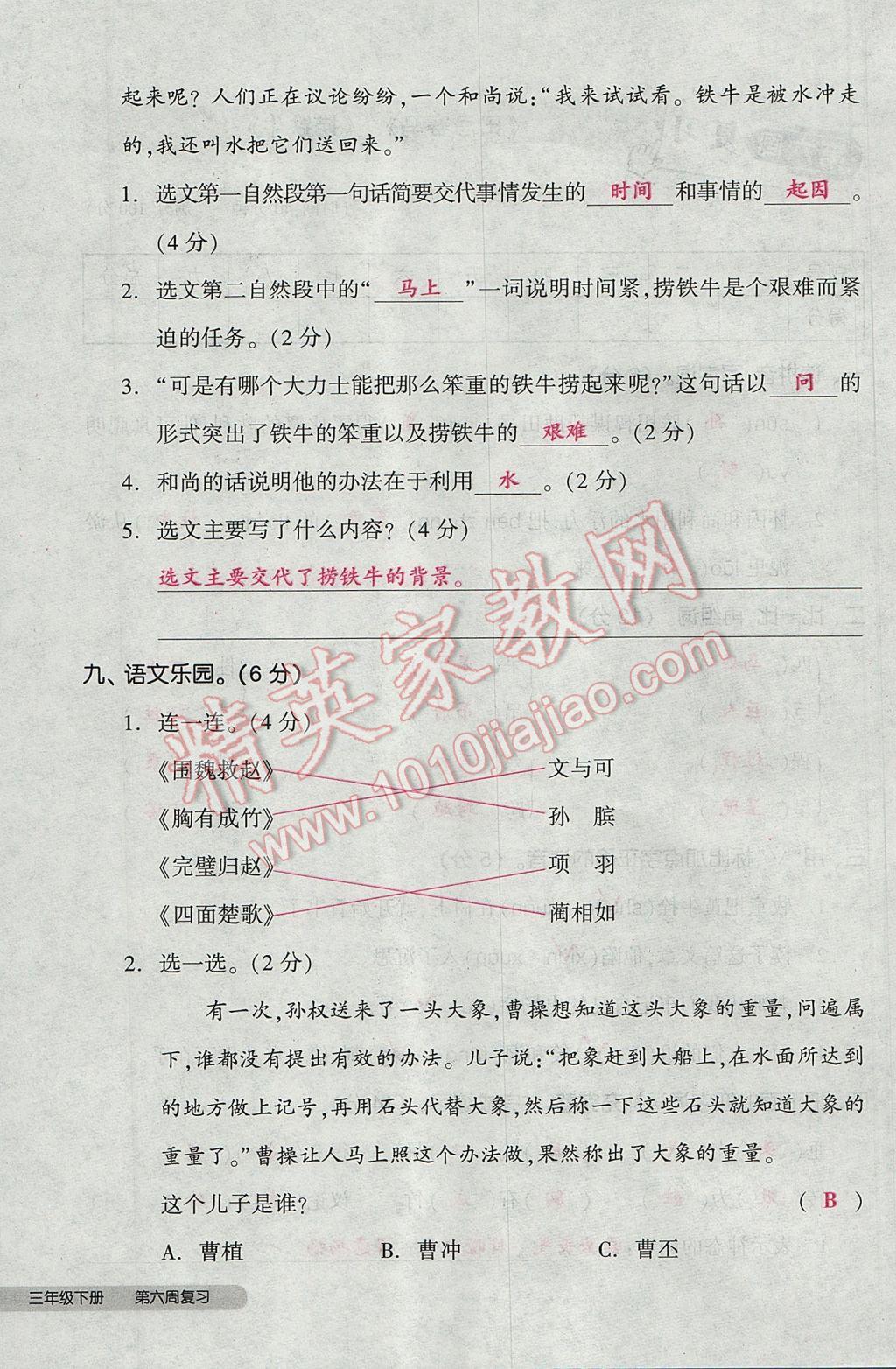 2017年全品小復(fù)習(xí)三年級(jí)語文下冊(cè)北師大版 參考答案第28頁