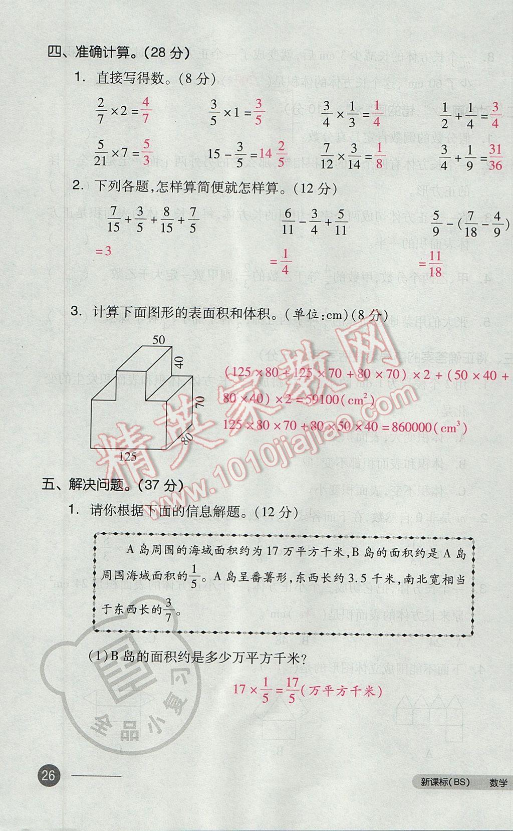 2017年全品小復(fù)習(xí)五年級(jí)數(shù)學(xué)下冊(cè)北師大版 參考答案第51頁