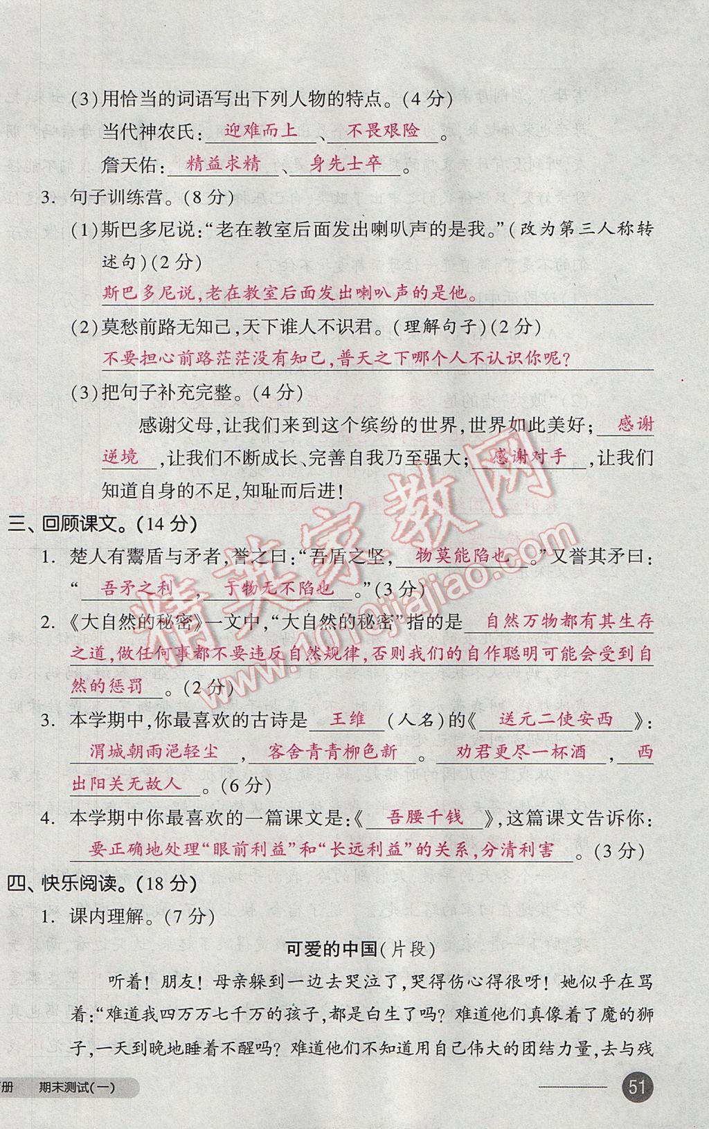 2017年全品小复习六年级语文下册北师大版 参考答案第102页